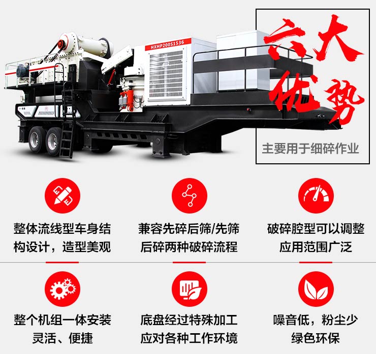 流動型移動破碎機(jī)優(yōu)勢特點(diǎn)